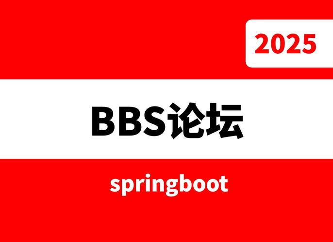 bbs论坛大全2026