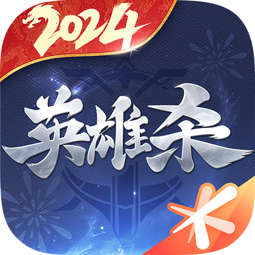 qq英雄杀图标2026