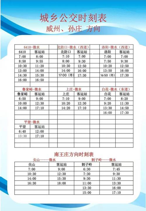路路通时刻表2026