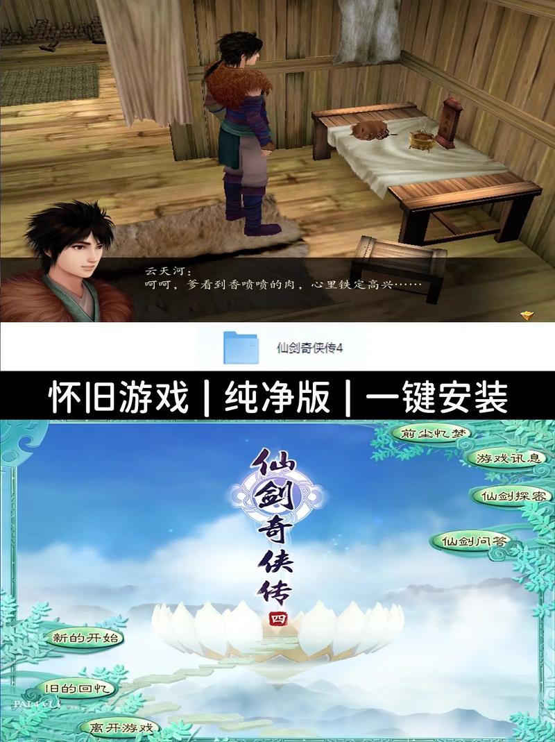 仙剑4游戏下载2026