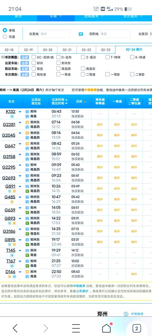 火车查询系统2026
