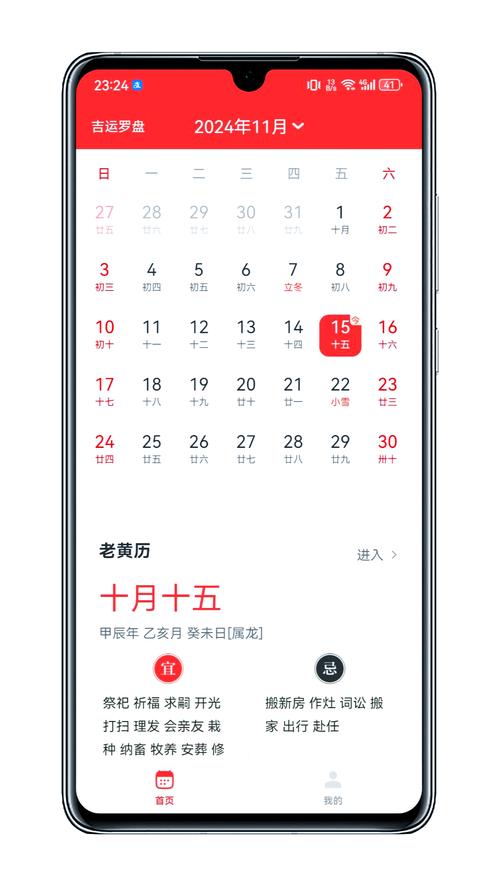中华万年历 安卓2026