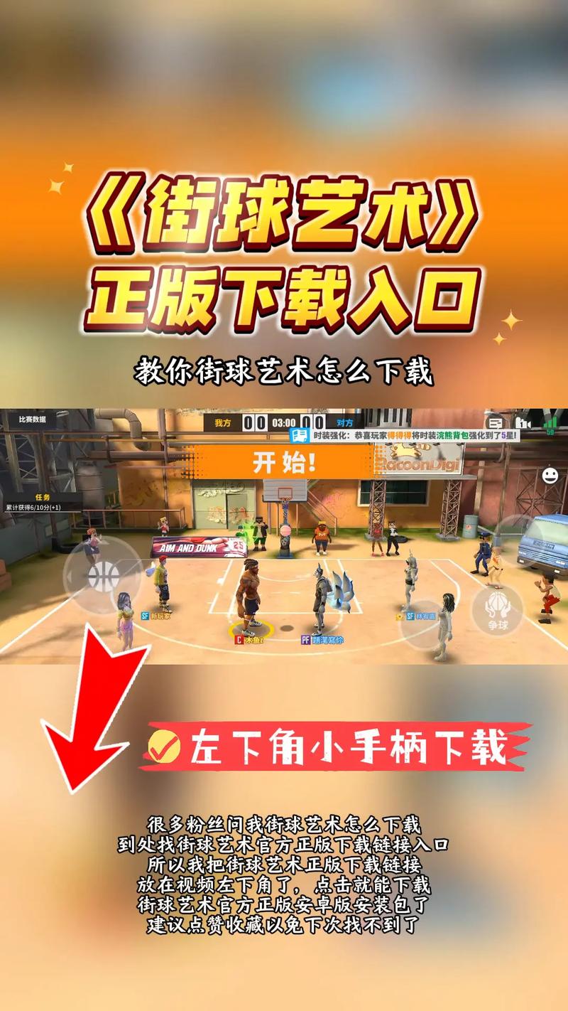 街头篮球怎么下载2026