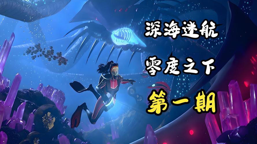 深海之下2026