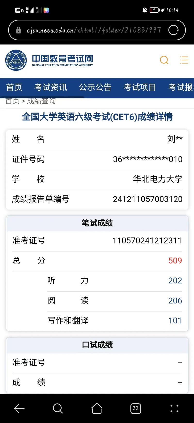 六级在线估分2026