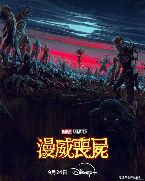 僵尸复仇者2026