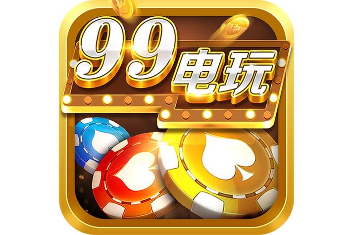 99手机游戏2026