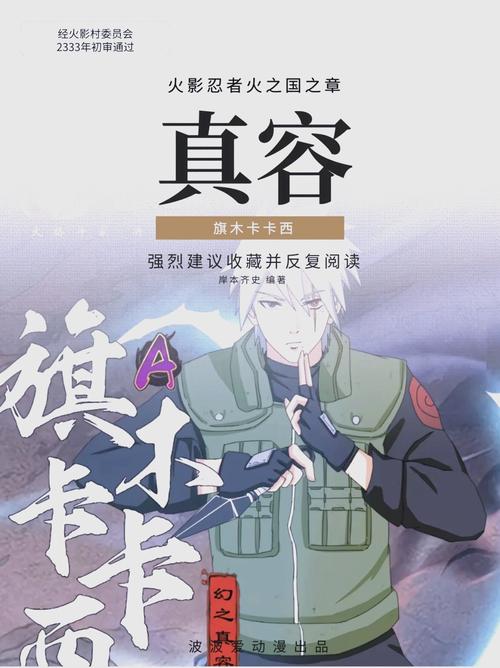 卡卡西外传下载2026