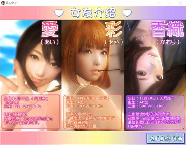真实女友攻略2026