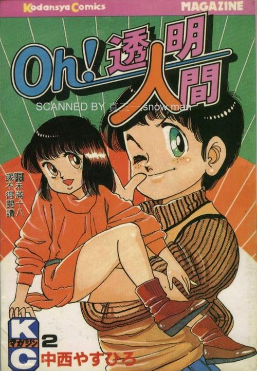 oh透明人间2026