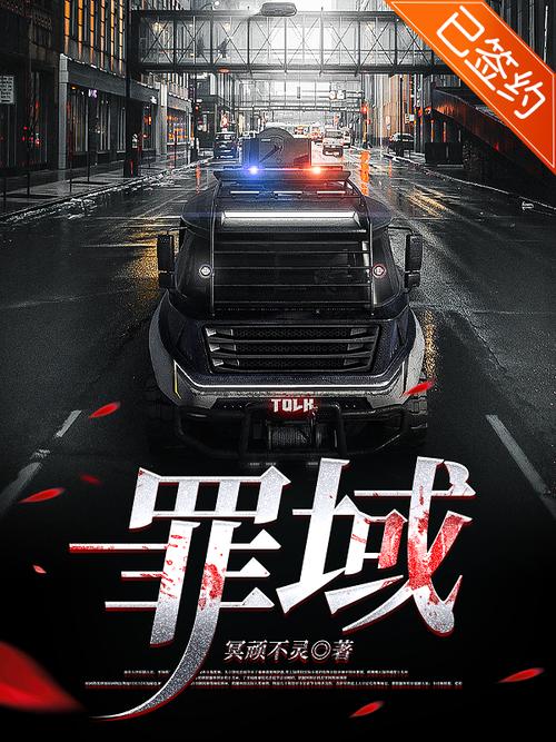 罪域 下载2026