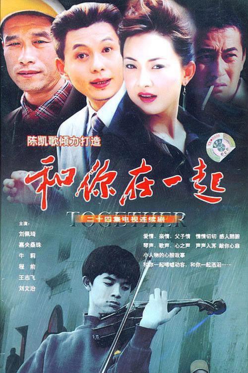 和你在一起下载2026