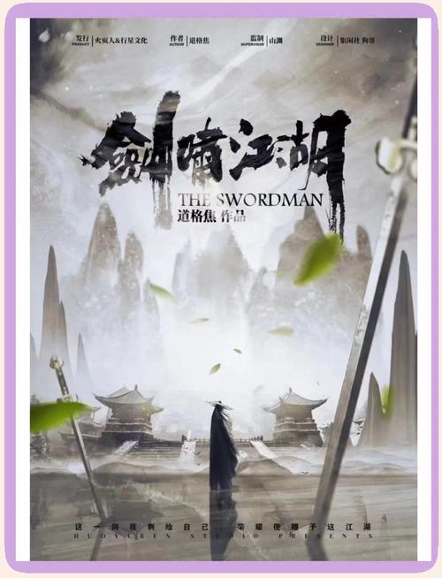 剑啸江湖下载2026