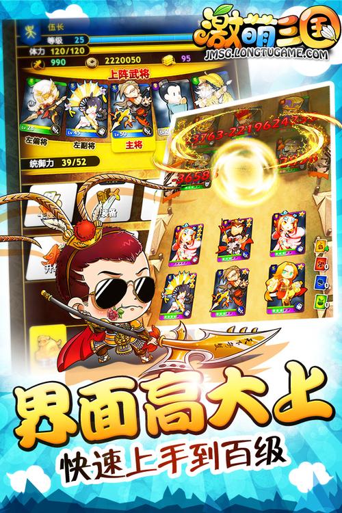 激萌三国2026