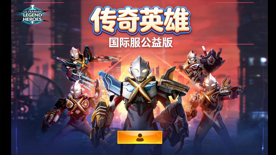 奥特曼的游戏2026