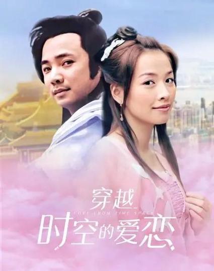 穿越时空之恋2026