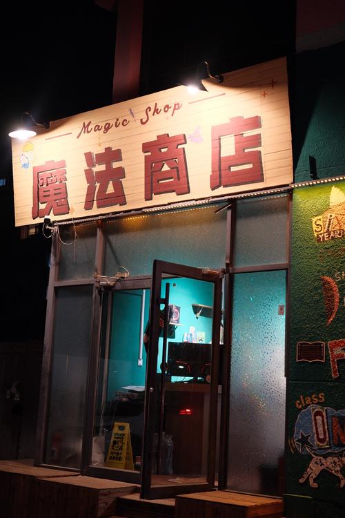 经营魔法商店2026