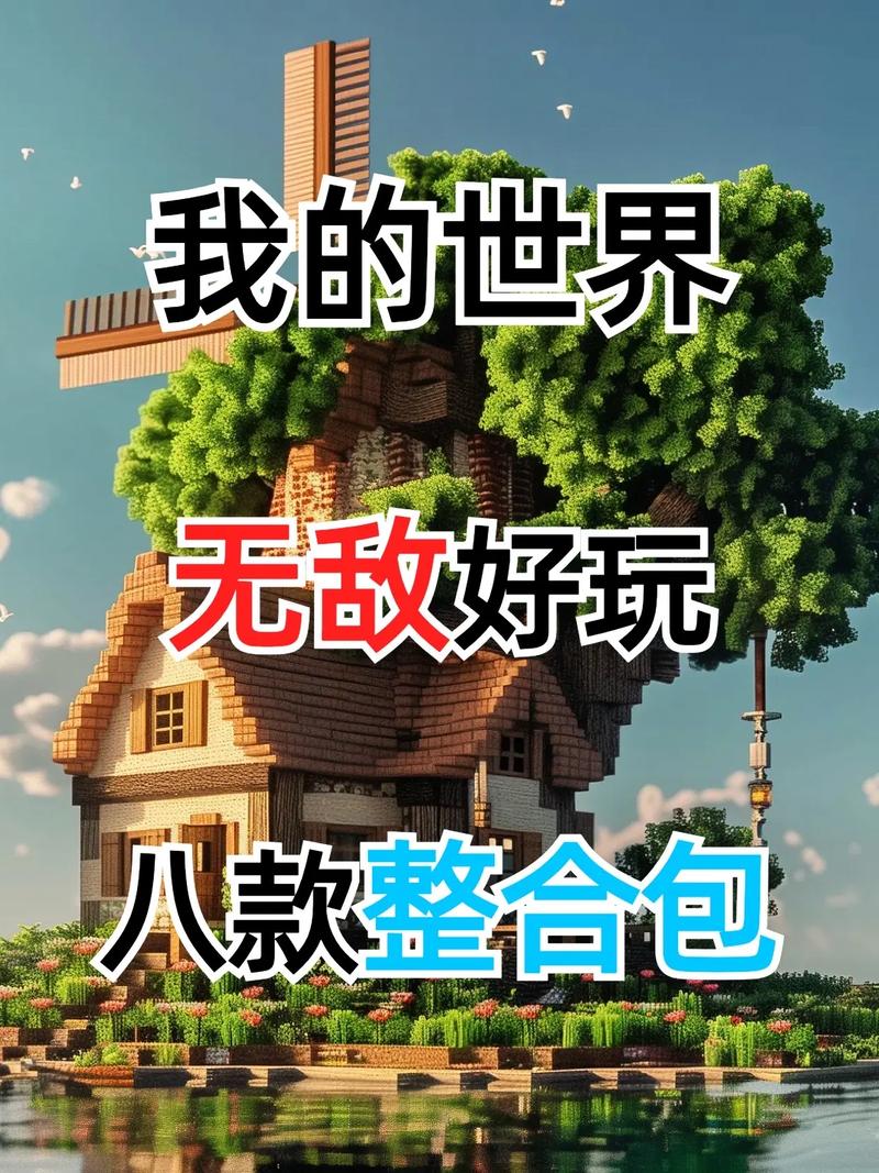 我的世界mod整合包2026