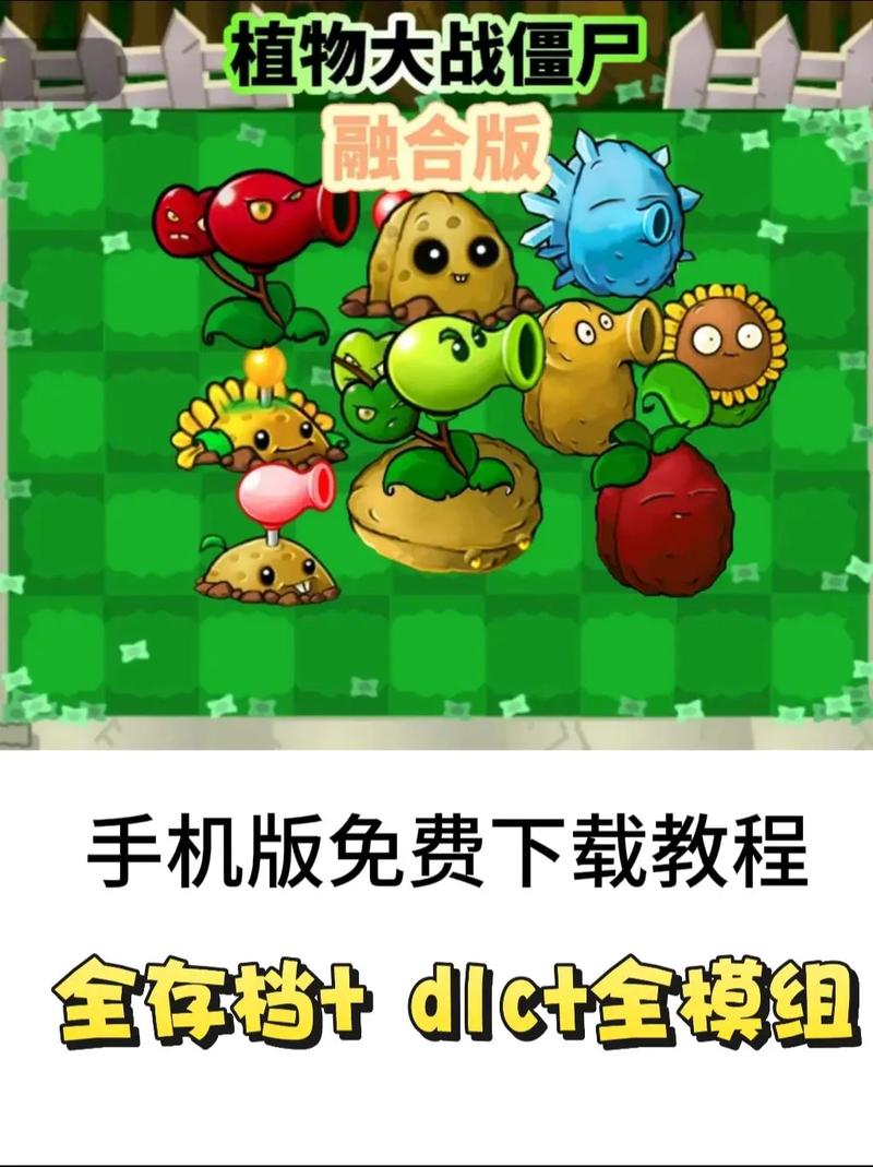 新植物大战僵尸下载2026