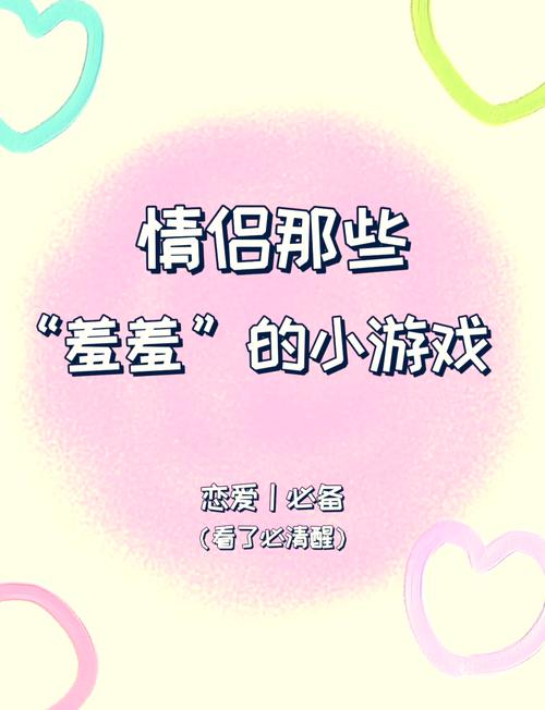 爱情小游戏2026