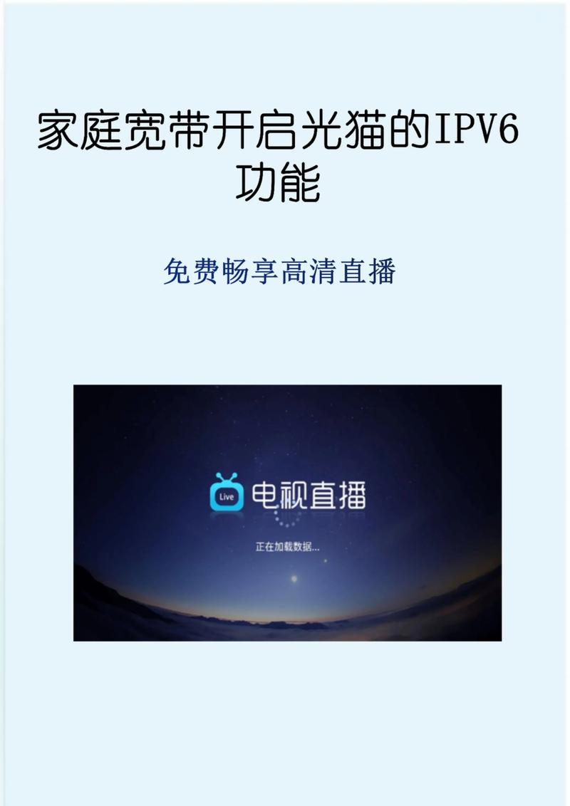 ipv6网络电视2026
