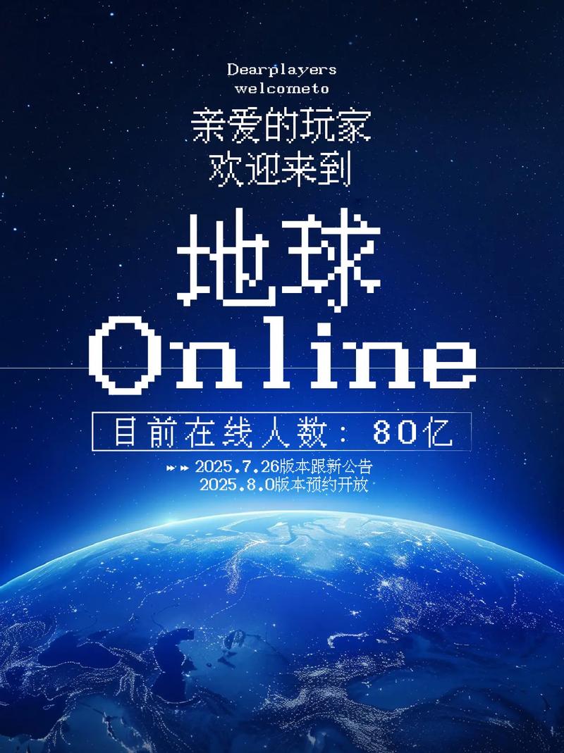 地球online2026