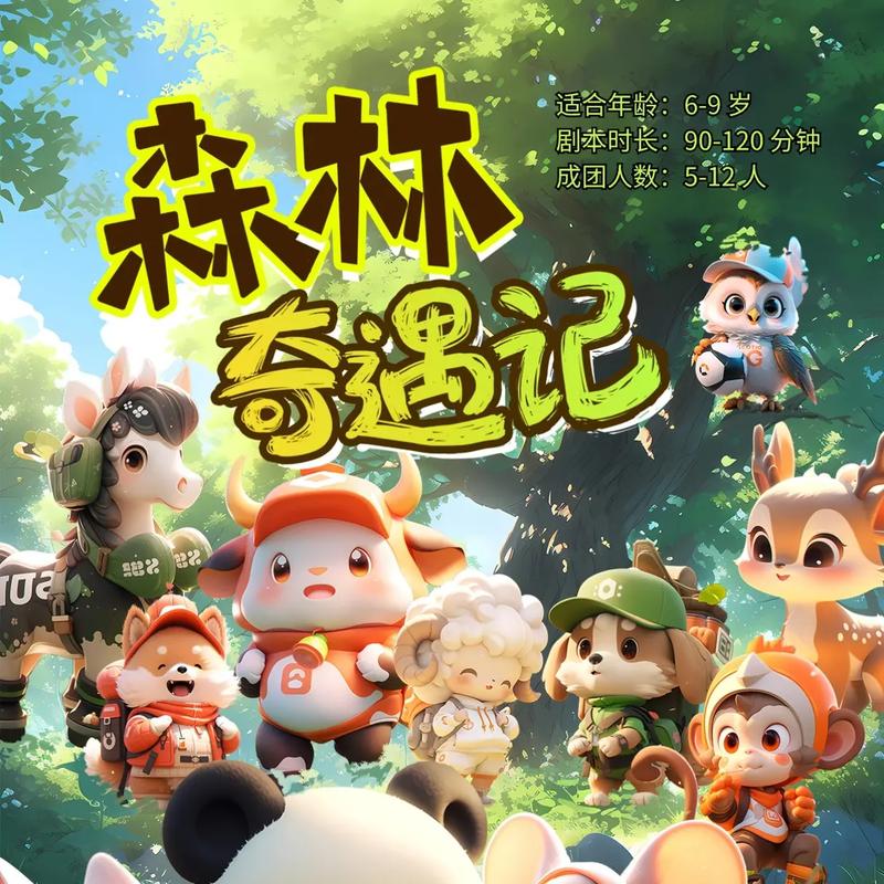 奇遇记2026