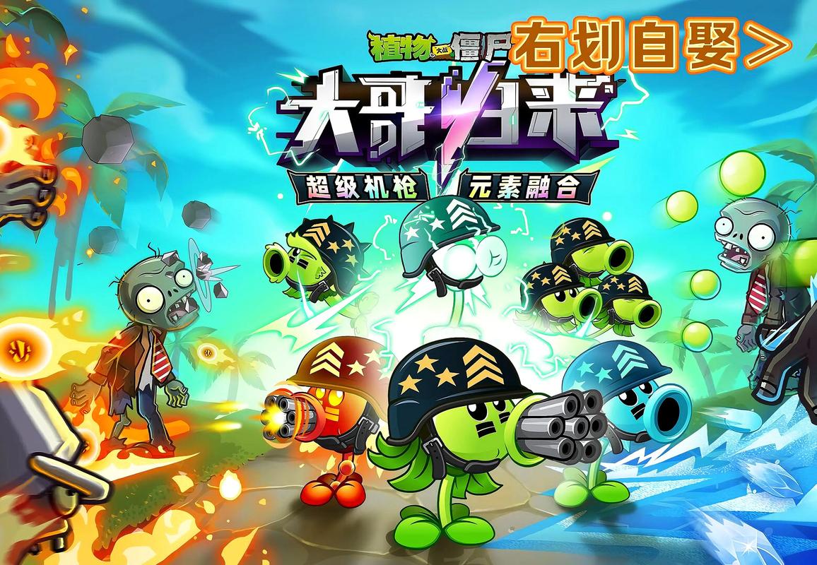游戏 植物大战僵尸2026