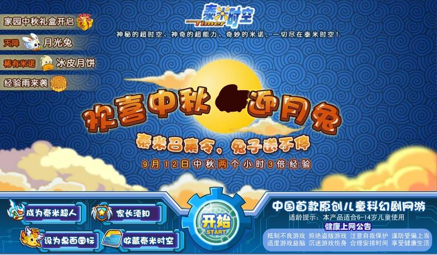 泰米时空游戏2026