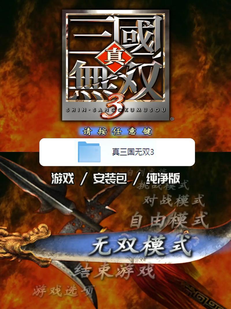 真3国无双42026
