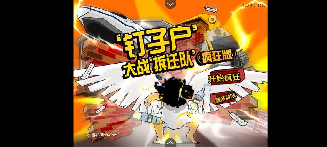 钉子户大战拆迁队攻略2026