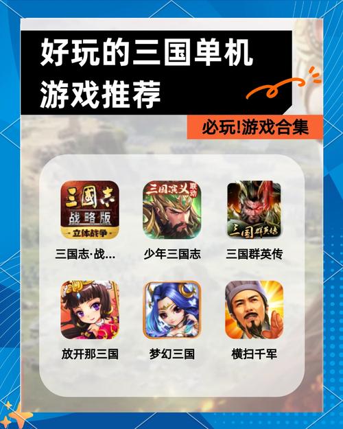 三国游戏单机版大全2026