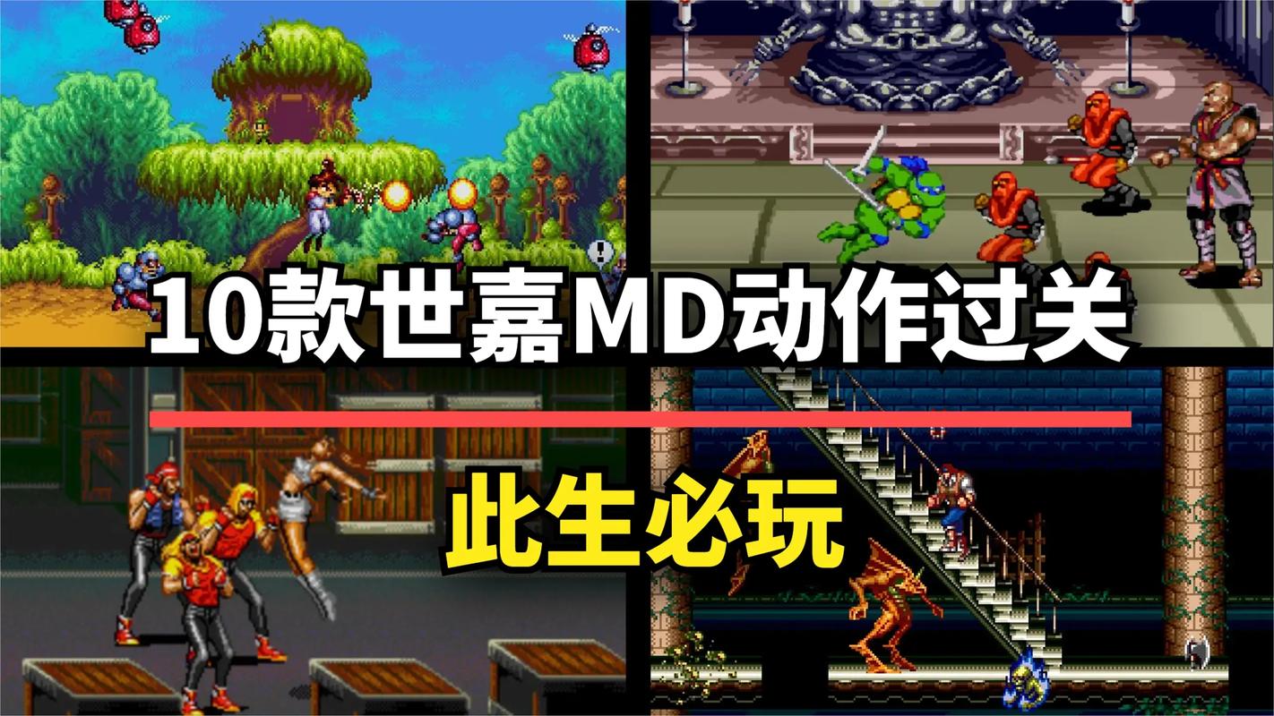 md模拟器游戏2026