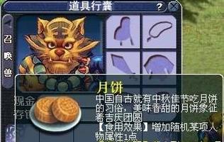 梦幻西游月饼2026