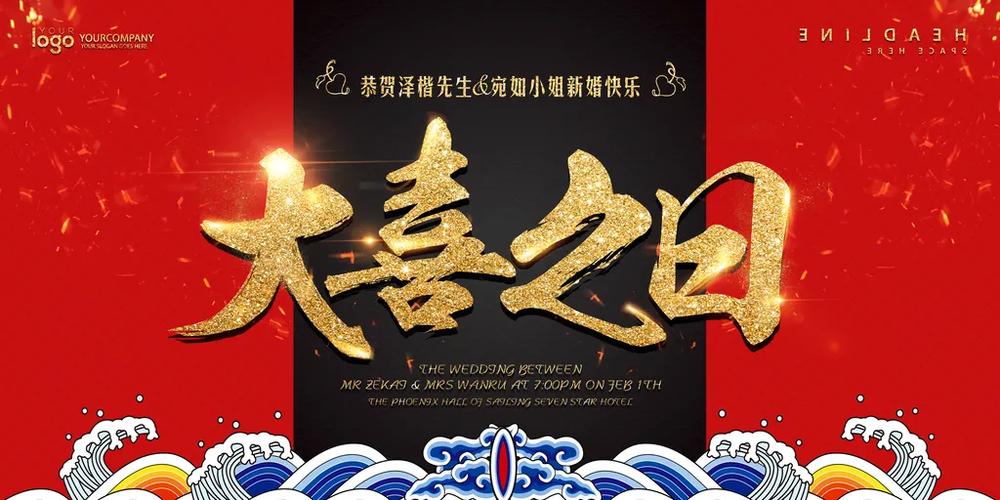 大喜之日2026