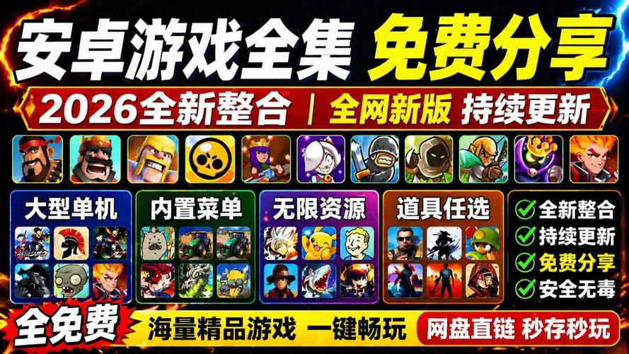 智能手机游戏免费下载2026