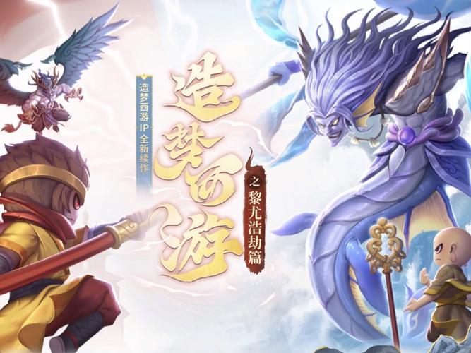 造梦西游游戏2026