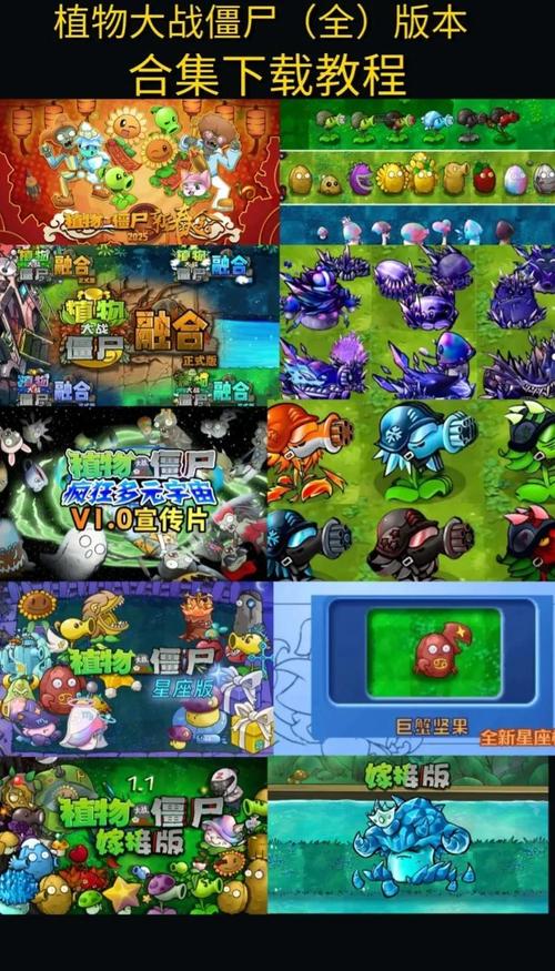 新植物大战僵尸2026