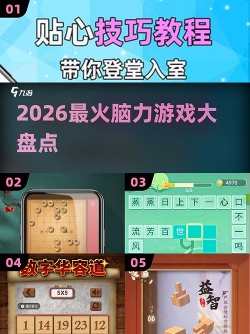 最强的大脑游戏攻略2026