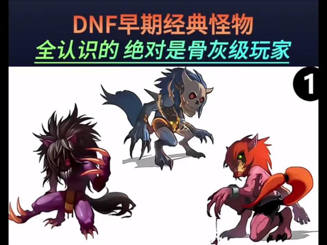 dnf怪兽来了2026