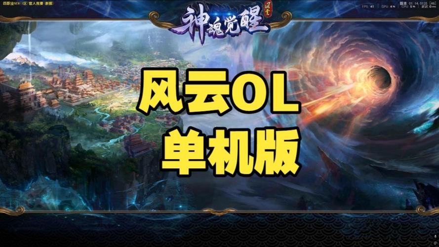 风云ol游戏2026