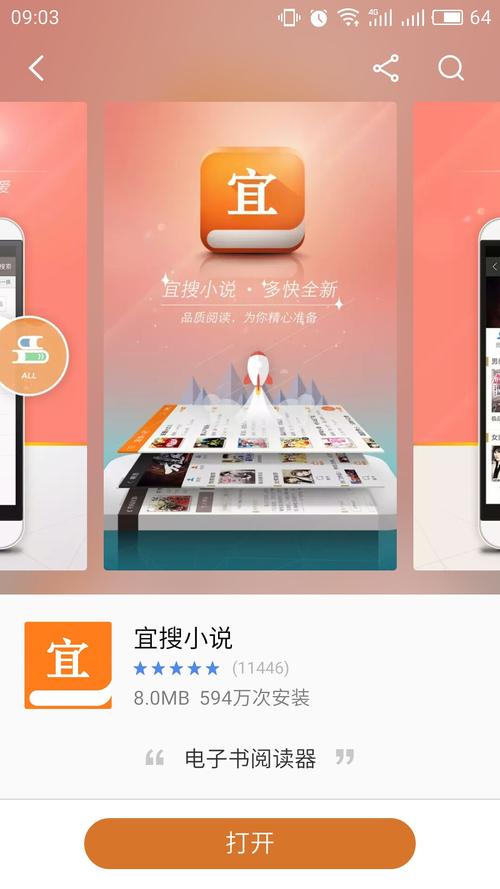 宜搜小说阅读网2026