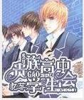 贵族高中学生会下载2026