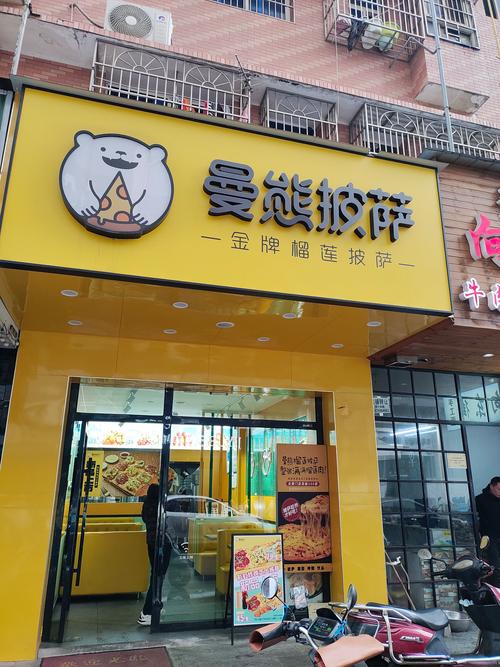 披萨店2026
