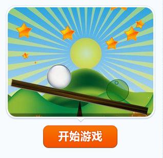 跷跷板小游戏2026