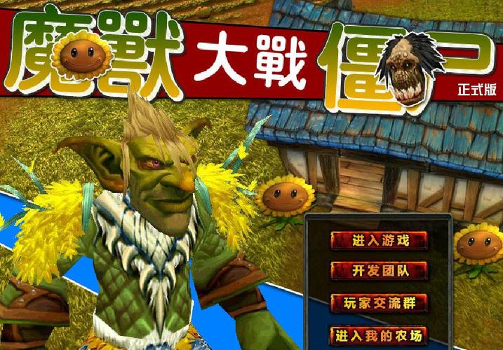 魔兽大战僵尸2026