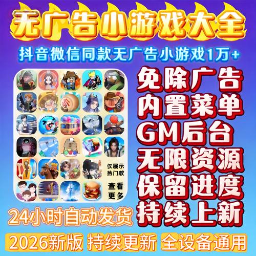 新小游戏2026